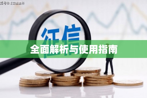 商州全面解析与使用指南